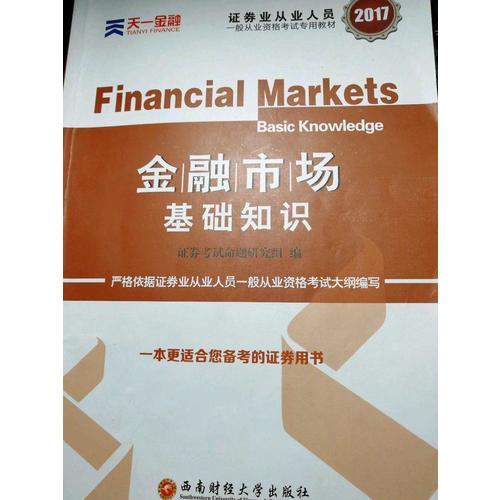 金融市場基礎知識