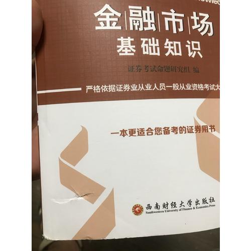 金融市場基礎知識