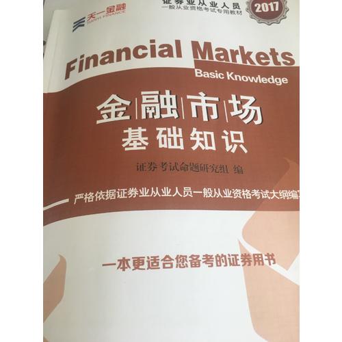 金融市場基礎知識