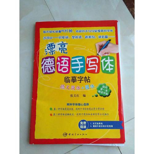 漂亮德語手寫體字帖