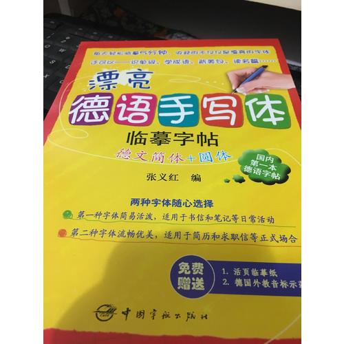 漂亮德語手寫體字帖