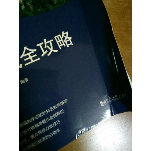 德福應試全攻略