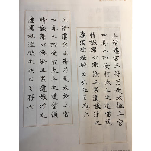 華夏萬卷 靈飛經鋼筆字帖(楷書)