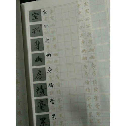 華夏萬卷 靈飛經鋼筆字帖(楷書)