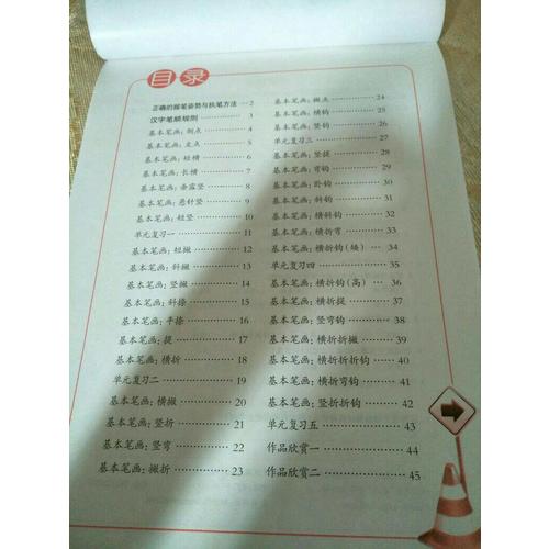 墨點字帖 荊霄鵬 楷書入門基礎練習基本筆畫