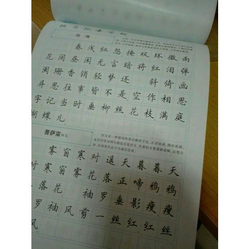華夏萬卷字帖 納蘭容若 倉央嘉措詩詞精選(楷書 行書)