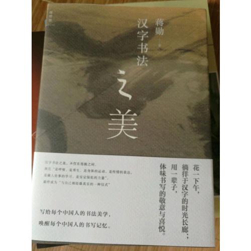 漢字書法之美