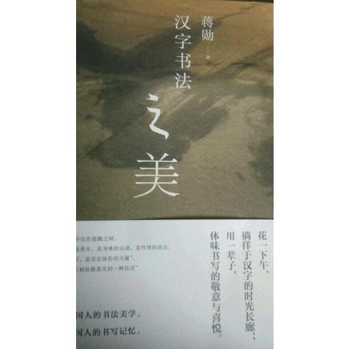 漢字書法之美