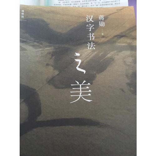漢字書法之美