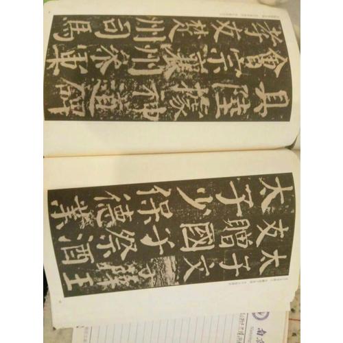 歷代碑帖精粹·顏勤禮碑