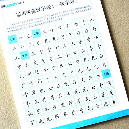 墨點字帖：通用規(guī)范漢字7000字 教學(xué)版 楷書