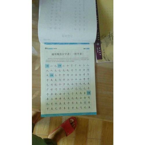 墨點字帖：通用規(guī)范漢字7000字 教學(xué)版 楷書