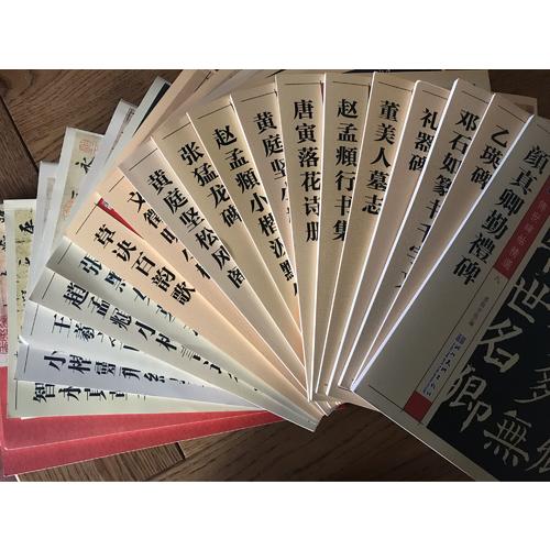 墨點字帖 傳世碑帖精選趙孟頫行書集