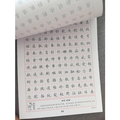 華夏萬卷 鋼筆字帖:田英章楷書7000常用字
