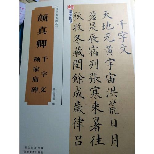 墨點 傳世碑帖精選 趙孟頫小楷書道德經