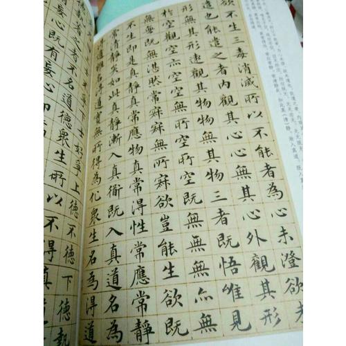墨點(diǎn)字帖傳世碑帖精選 文徵明小楷