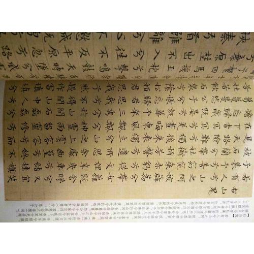 墨點(diǎn)字帖傳世碑帖精選 文徵明小楷
