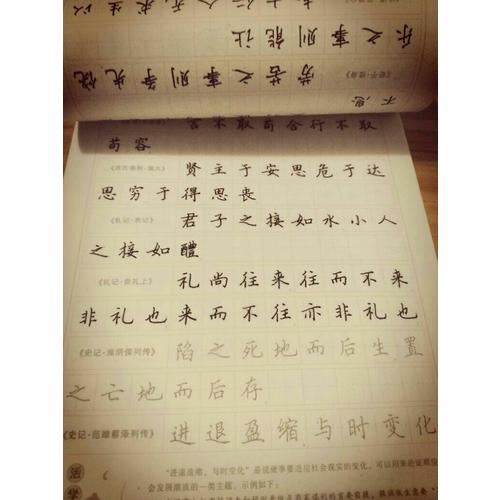華夏萬(wàn)卷字帖 宋詞三百首精選 田英章楷書(shū)(升級(jí)版)