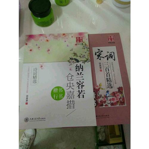 華夏萬(wàn)卷字帖 宋詞三百首精選 田英章楷書(shū)(升級(jí)版)