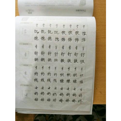 墨點字帖 荊霄鵬 7天學會楷書