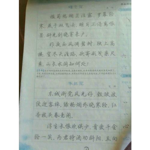 墨點字帖 經典文化系列字帖 宋詞三百首行楷 鋼筆字帖