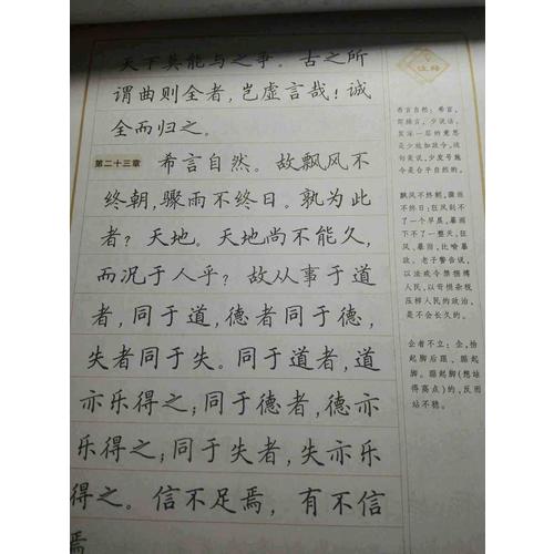華夏萬卷 金剛經 心經 硬筆楷書字帖(升級版)