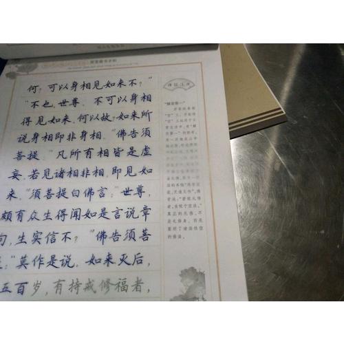 華夏萬卷 金剛經 心經 硬筆楷書字帖(升級版)