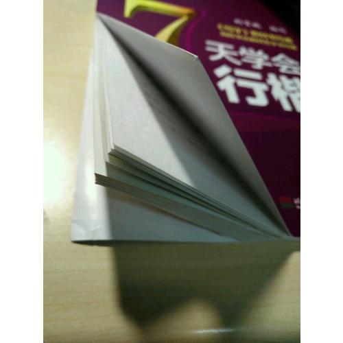 墨點字帖 荊霄鵬 7天學會行楷