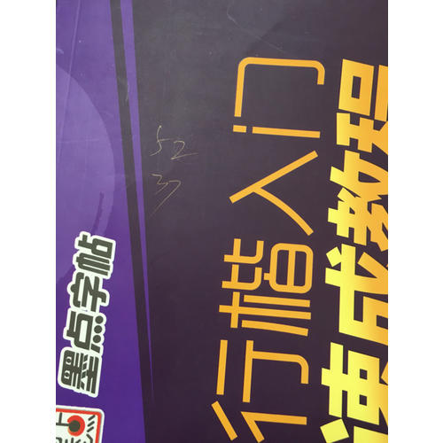 墨點字帖 荊霄鵬 7天學會行楷