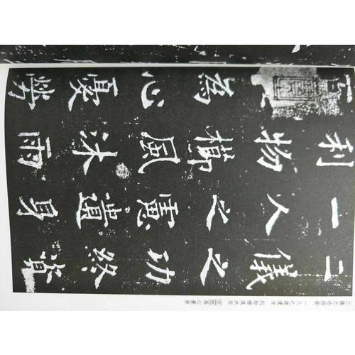 墨點 傳世碑帖精選 歐陽詢九成宮醴泉銘 碑帖經典