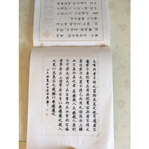 華夏萬卷 道德經 硬筆楷書字帖(升級版)