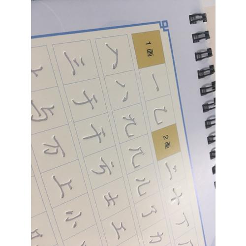 華夏萬卷字帖·田英章凹槽練字板:漢語常用字