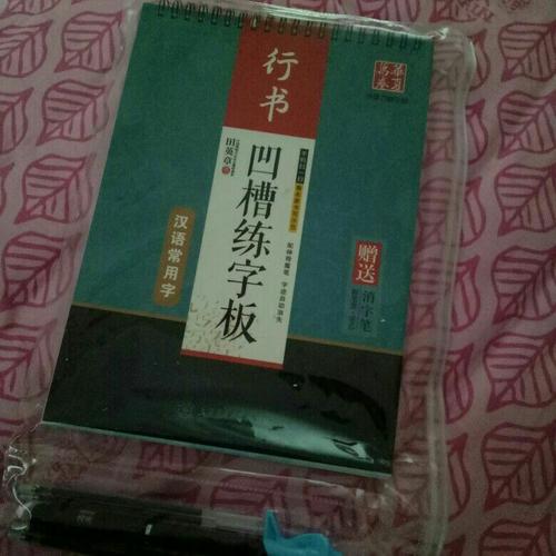 華夏萬卷字帖·田英章凹槽練字板:漢語常用字