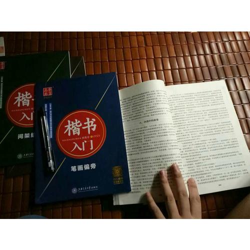 華夏萬卷·田英章硬筆書法楷書入門鋼筆字帖(共3冊)