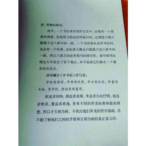 中國書法理論體系