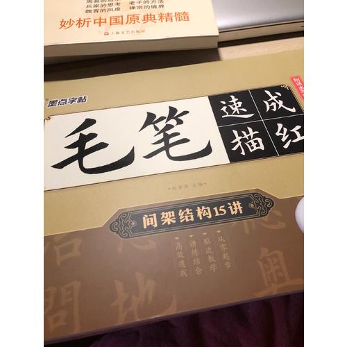 墨點字帖 傳世碑帖精選鐘繇小楷六種