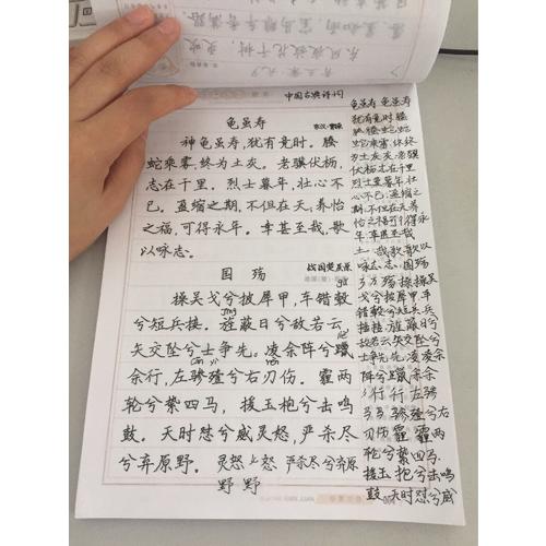 華夏萬卷 鋼筆字帖:中國古典詩詞 楷書