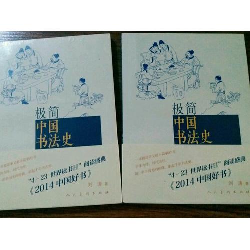 極簡(jiǎn)中國書法史