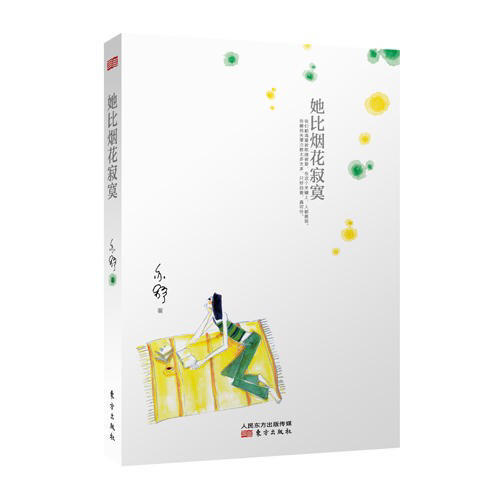 她比煙花寂寞