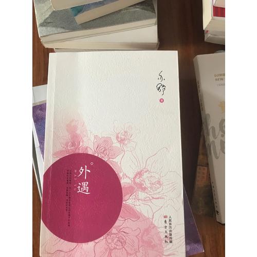 外遇