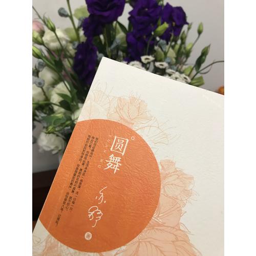 圓舞