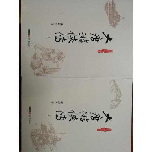 梁羽生作品集(朗聲名家插畫(huà)版)·大唐游俠傳(23－24)(全二冊(cè))