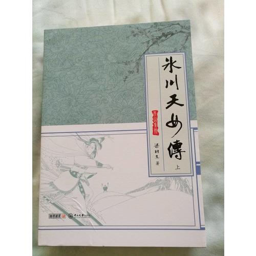 冰川天女傳