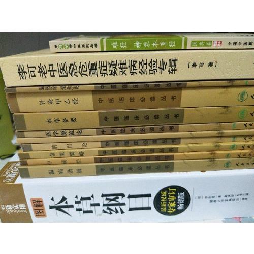 圖解本草綱目