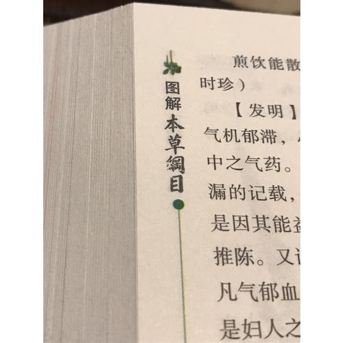 圖解本草綱目