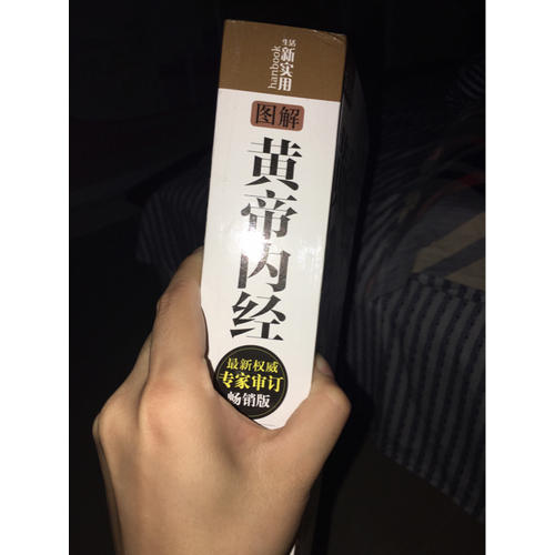 圖解黃帝內經