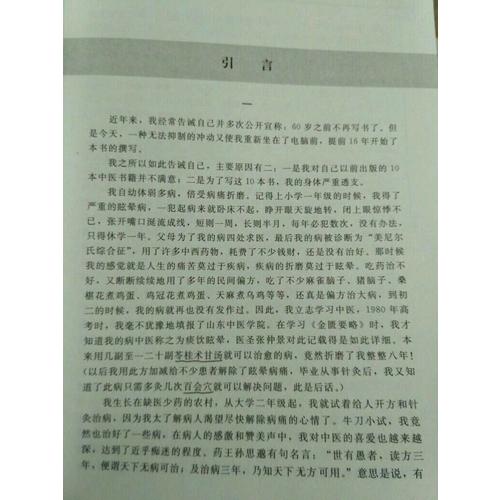 一針療法：靈樞詮用