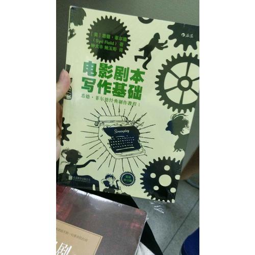 電影劇本寫作基礎