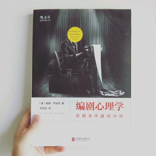 編劇心理學(xué)：在劇本中建構(gòu)沖突
