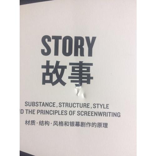 故事：材質、結構、風格和銀幕劇作的原理